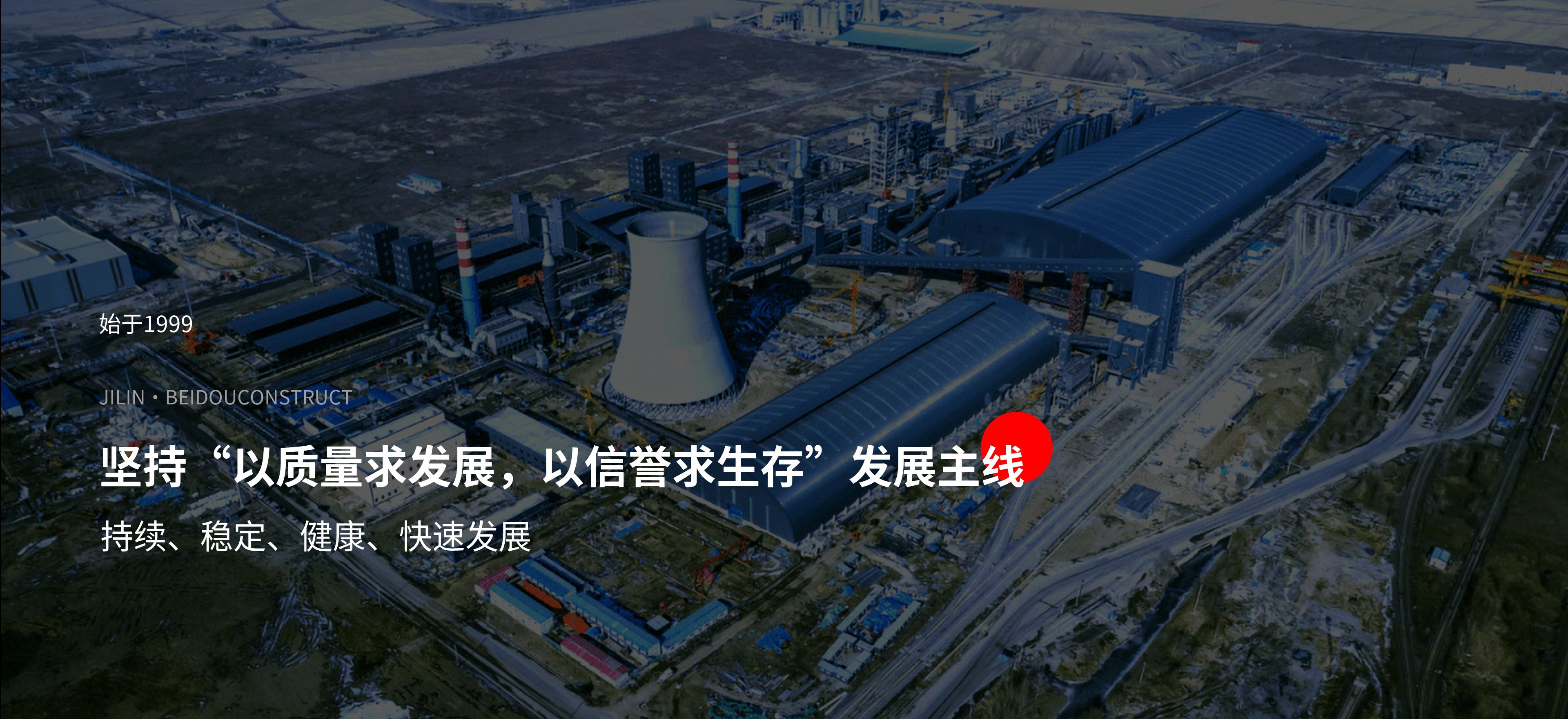 以質(zhì)量求發(fā)展，以信譽(yù)求生存